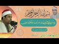 القيامة والبلد صافور 97 الشيخ محمد الليثي رحمه الله 