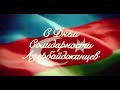 С Днём Солидарности Азербайджанцев !!! 🇦🇿