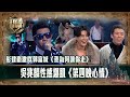 福祿壽訓練學院 吳兆麟性感爆肌 第四晚心情 彭建豪激似郭富城 我為何讓你走 模仿 比賽 福祿壽訓練學院 吳兆麟性感爆肌 第四晚心情 彭建豪激似郭富城 我為何讓你走 模仿 比賽