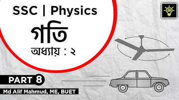 SSC Physics Motion (গতি) | Chapter 2 | Part 8 | Educative Videos BD