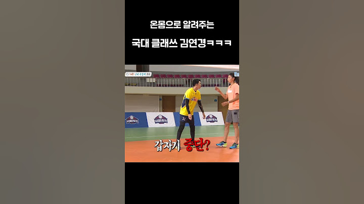 몸개그 작렬ㅋㅋㅋ 1대1 족집게 과외 해주는 친절한 식빵언니 김연경 #shorts