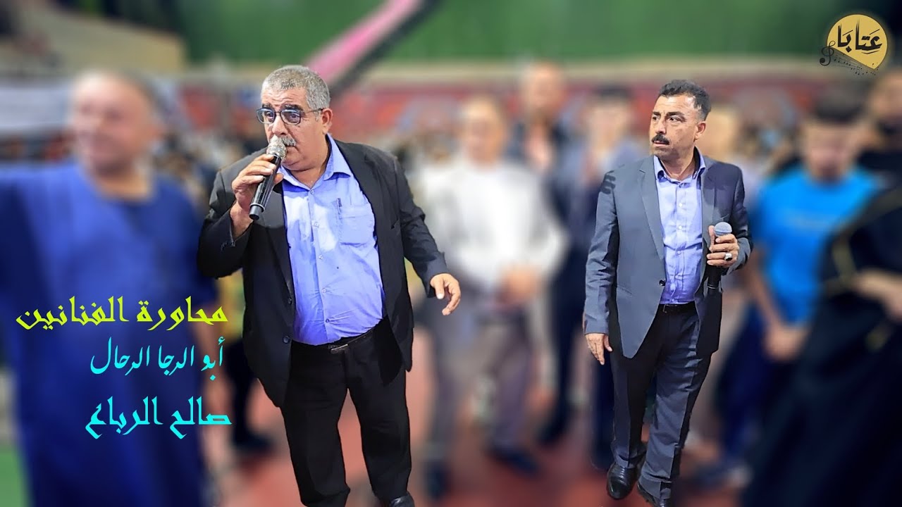 محاورة الزجال ابو الرجا والفنان صالح الرباع ولعت ناااار بأرض الخليل افراح ال الدويك تسجيلات عتابا