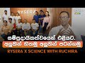 දරුවන්ට STEM education හි තියෙන වැදගත්කම  // Ft ⁨@ScienceWithRuchira⁩