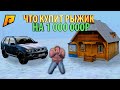 ЧТО КУПИТ РЫЖИК НА МИЛЛИОН ЗА 1 ЧАС?!! - РАДМИР РП КРМП