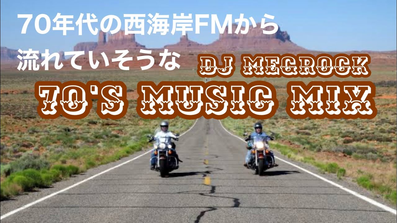 70年代アメリカンミュージック DJ MEGROCK - YouTube