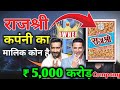 Who Is the Owner of Rajshree Gutkha? | Shocking Business Truth Revealed .
