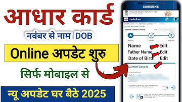 📱 Aadhaar Update Online | Easy way to correct name, DOB and address in Aadhaar sitting at home | ...