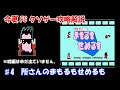 今更FCクソゲー解説攻略　♯4　所さんのまもるもせめるも
