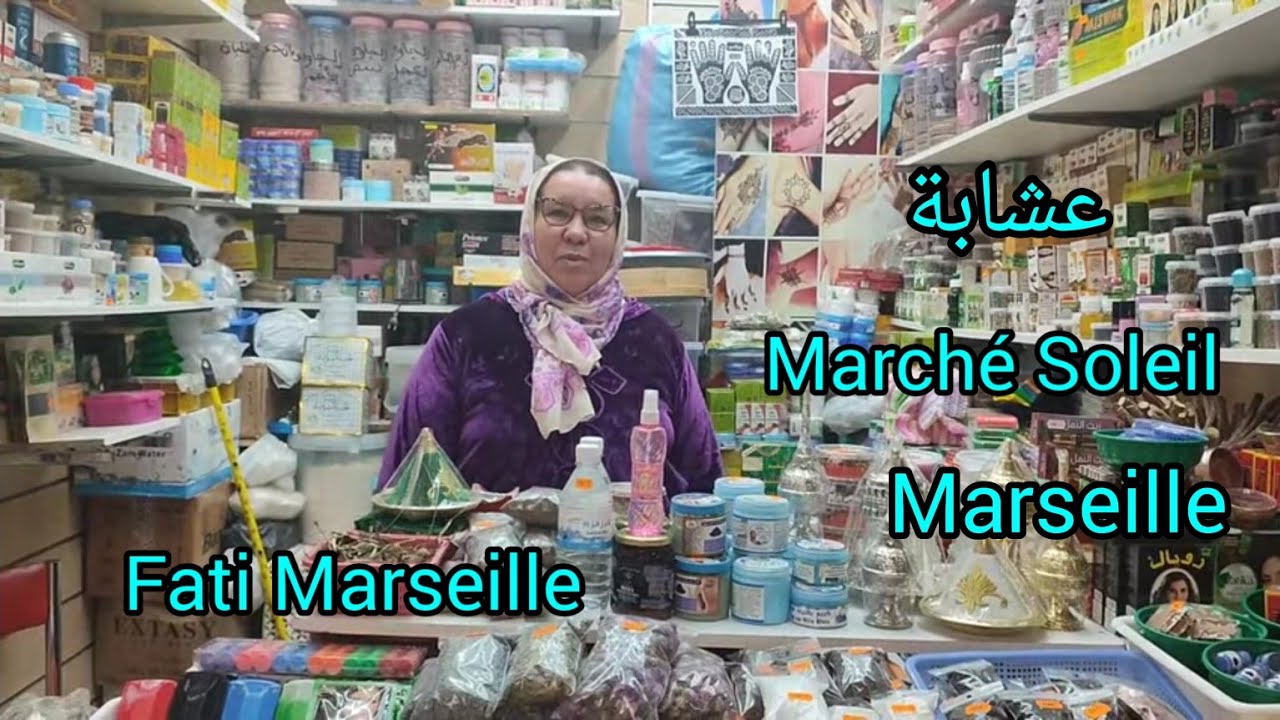 جولة في مرشي صولاي 😍 عند أختي العشابة Fati Marseille عندها كلشي عطاتنا وصفة للحمل مجربة 👍