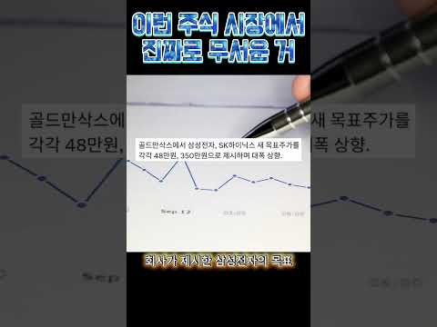 이런 주식 시장에서 진짜로 무서운 거, 대부분의 개미는 모른다#국내주식 #주식투자 #개미투자자 #코스피 #코스닥