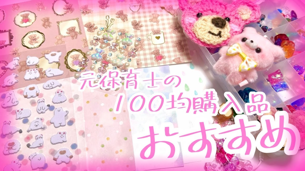 【購入品紹介】元保育士の100均購入品おすすめ