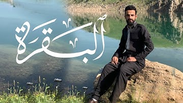 أوآخر سورة البقرة | عبدالوهاب محمد الکردي #abdulwahabalkurdi #abdulwahab2m