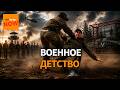 50 ₽ миллиардов на детей для армии: тайная индустрия военных лагерей