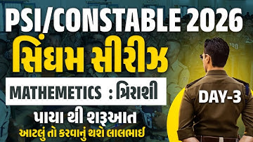Gujarat Police Maths Classes 2026 | ત્રિરાશી Maths Rule of Three | PSI/Constable Maths Questions #3