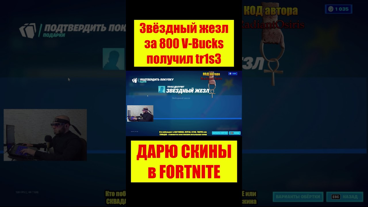 Кирка звёздный жезл за 800 V-Bucks (вбакс) сегодня досталась tr1s3 в ...