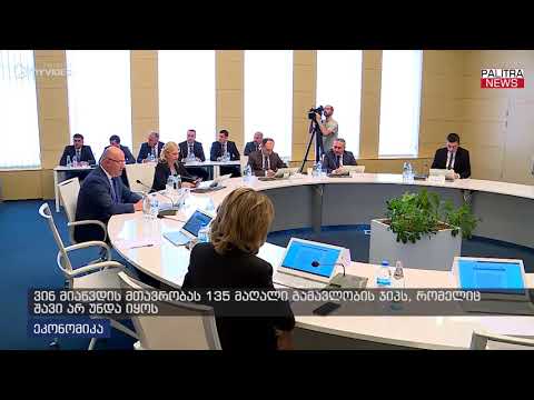 ვინ მიაწვდის მთავრობას 135 მაღალი გამავლობის ჯიპს, რომელიც შავი არ უნდა იყოს