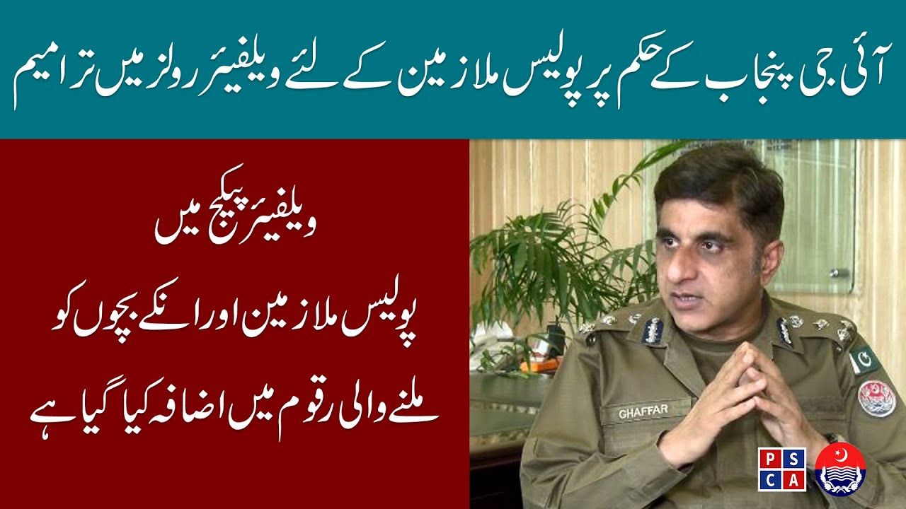 An Exclusive Interview With DIG Welfare Punjab Amendment In Punjab an-exclusive-interview-with-dig-welfare-punjab-amendment-in-punjab