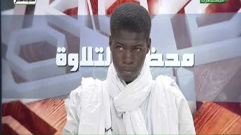 محظرة التلاوة