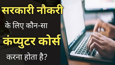 Computer Course for Government job | Which computer course should be done for government job