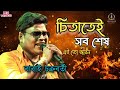         cover by     chitaty sob says  babai chakraborty