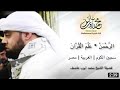 Amazing quran recitation by master of maqamats by qari sheikh muhammad ayyub asif egypt