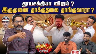 Download Lagu ED வழக்குக்காக மிரட்டப்படும் அதிகாரி.  அயல்நாடு சென்ற அருட்தந்தை. | Savukku Shankar MP3