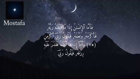 سورة الفجر بصوت فارس عباد 🌿🪴