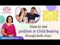 How to see problem in Child Bearing through birth chart | Child birth issues | Child birth astrology