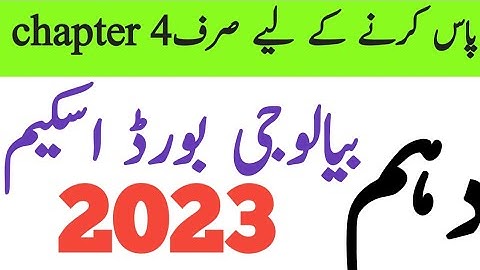 Biology board pairing scheme 10th class 2023 | 10th class biology pairing scheme |