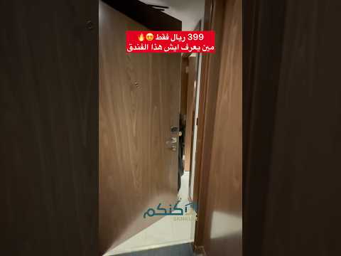 بس ب 399 ريال في فندق فوكو