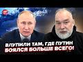 🔥ШЕЙТЕЛЬМАН: ВСУ АПЛОДИРУЕТ ВЕСЬ МИР! Так Путина ещё НЕ УНИЖАЛИ, Трамп СРОЧНО про Украину