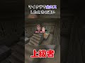 マイクラで全ロスしたときの違い ヒカキン ヒカニチ マイクラ 初心者 あるある コケケ Shorts マイクラで全ロスしたときの違い ヒカキン ヒカニチ マイクラ 初心者 あるある コケケ Shorts