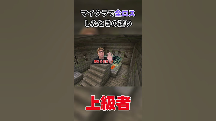 マイクラで全ロスしたときの違い#ヒカキン#ヒカニチ#マイクラ#初心者#あるある#コケケ#shorts
