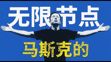 最新！用马斯克GROK AI搜索免费翻墙节点：无需VPN，详细教程
