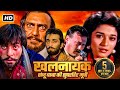 खलनायक संजू बाबा की सुपरहिट मूवी | SANJAY DUTT AUR KIMI KATKAR'S BLOCKBUSTER MOVIE | TEJAA