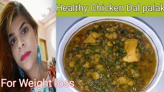Healthy Chicken Dal palak Recipe for Weight loss| Lunch Recipe| चिकेन दाल पालक