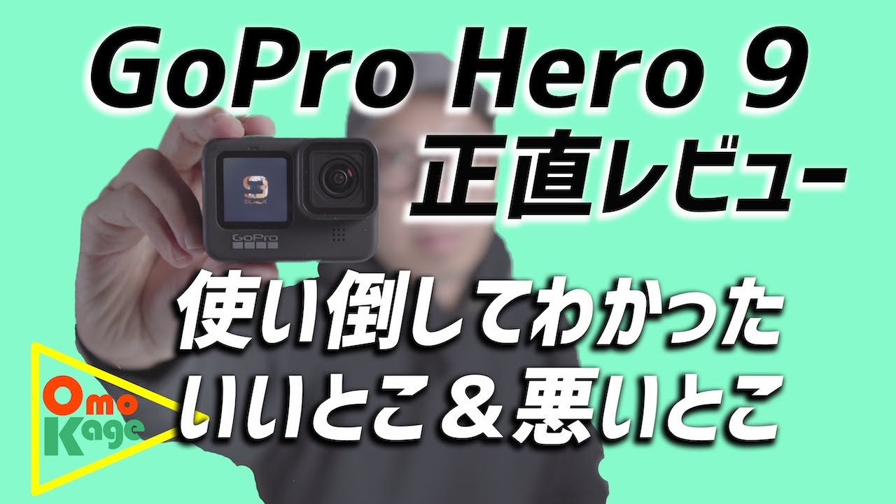 【使用頻度小】Gopro HERO9　使用頻度極小　【美品】