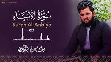سورة الانبياء كاملة / تلاوة خاشعة لا توصف للقارئ دلشاد احمد الكردي