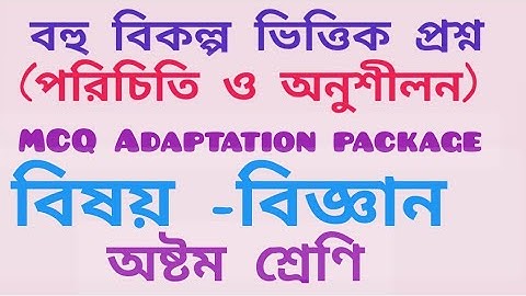 MCQ Adaptation package for class 8 science | Bahubikalpovittikproshno | Porichiti o Onusilon | rtc