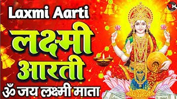 लक्ष्मी आरती हिंदी | Mata Laxmi Aarti in Hindi | Om Jai Laxmi Mata | #diwali #dhanteras #laxmiji