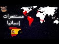 Spain S Colonies Around The World How Spain Ruled The World 