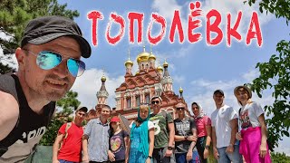 Поездка в Тополевку, посещение Топловского монастыря и купание в купели с ледяной водой