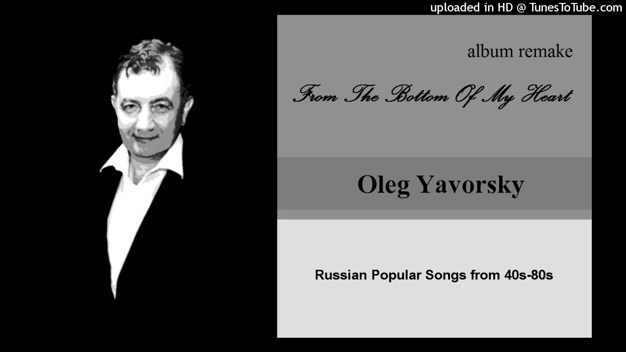 Ver Олег Яворский "Лазарев-Орбелян ШУМ БЕРЁЗ" из 2021 ремейк альбома От Всего Сердца no YouTube Ver Олег Яворский "Лазарев-Орбелян ШУМ БЕРЁЗ" из 2021 ремейк альбома От Всего Сердца no YouTube