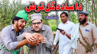 Da Sada Gul Qaraz Pashto Funny Video