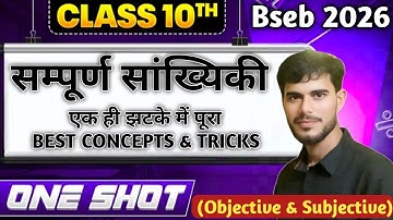 सम्पूर्ण सांख्यिकी (Statistics) || One Shot || माध्य, माध्यक, बहुलक और परिसर || BIHAR BOARD 2026