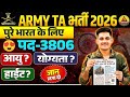 Army Territorial Vacancy 2026 | Army TA New Vacancy 2026 | Army permanent Bharti 2026 | Biju Sir 