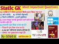 Static GK| Most Important Questions Top 💯 | Ssc GD2024 | SSC CGL|#sscgd2024