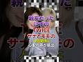 ㊗️70万再生突破！親友だったはずのTWICEサナとモモの人間関係に心配の声が続出【KPOPアイドル】#kpop #twice