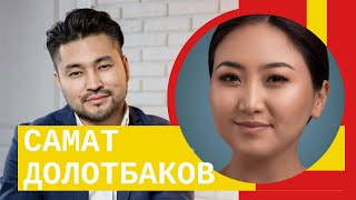 видео: Самат Долотбаков: “Далай бизнесте банкрот болдум” картинка: Самат Долотбаков: “Далай бизнесте банкрот болдум”