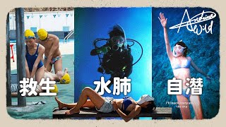 救生、水肺、自潛🤿水系女子養成記 by 狂野草莓 Andrina 641 views 1 year ago 7 minutes, 32 seconds